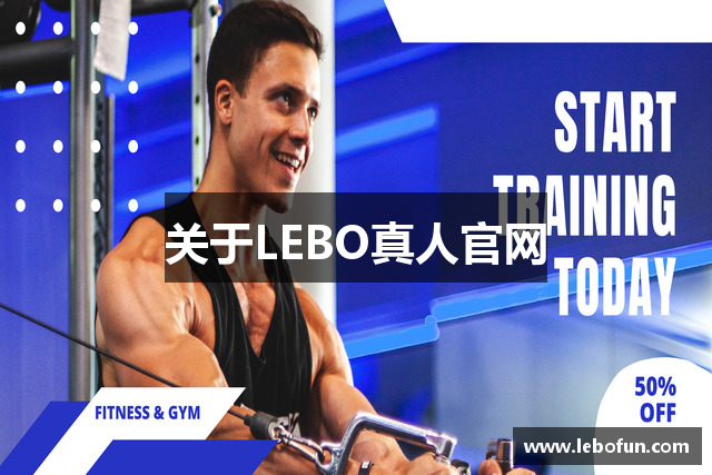 关于LEBO真人官网
